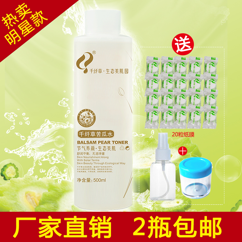 千纤草苦瓜水500ml 千芊草芊芊草仟补水保湿清爽 千丝草爽肤水女