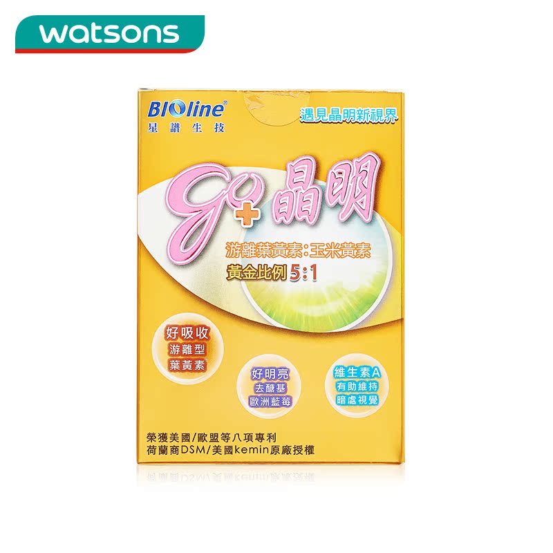星谱go+晶明舒视软胶囊20粒 台湾屈臣氏专柜正品