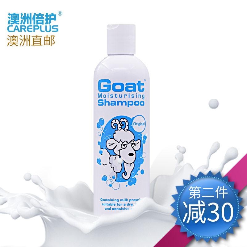 满两件减30 GOAT Shampoo山羊奶滋润原味洗发水300ml  婴儿孕妇