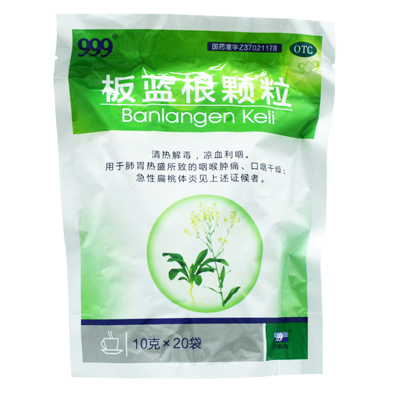 三九999板蓝根颗粒20袋清热解毒凉血药咽喉肿痛扁桃体炎中药