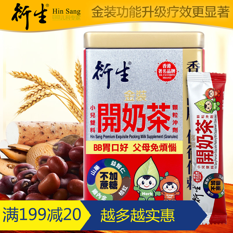 【香港直邮】正品港版 衍生金装开奶茶颗粒冲剂宝宝辅食 10g*20包