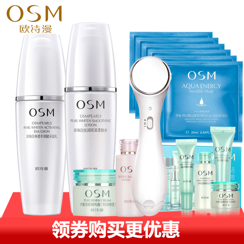 OSM欧诗漫 珍珠白套装礼盒 美白淡斑补水保湿 护肤品化妆正品女士