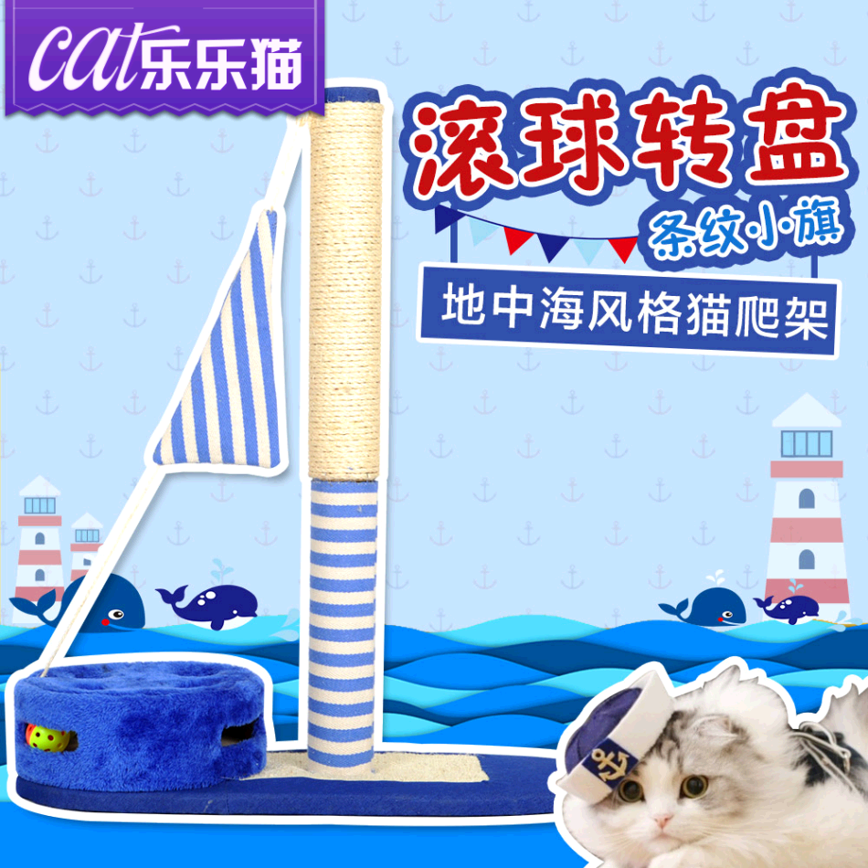条纹小旗帆船猫爬架 猫咪玩具猫窝猫抓柱猫抓板猫树猫洞猫咪跳台