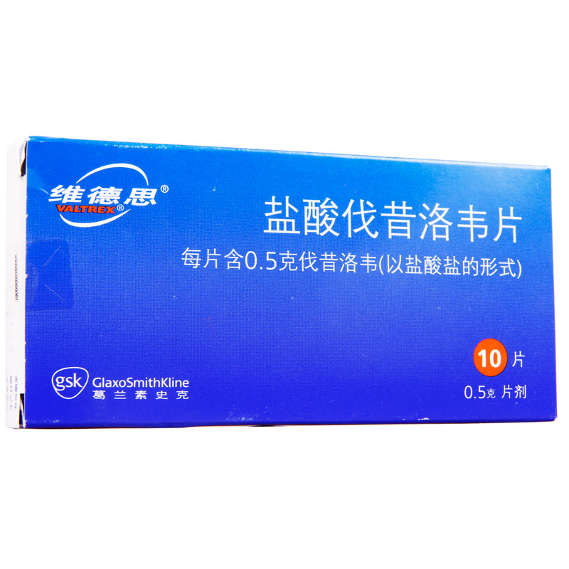 维德思 维德思/Valtrex 盐酸伐昔洛韦片 0.5g*10片/盒