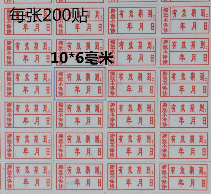 Tear up non-warranty anti-demolition date sticker valid period fragile sticker mobile phone home appliance warranty 200 stickers per piece