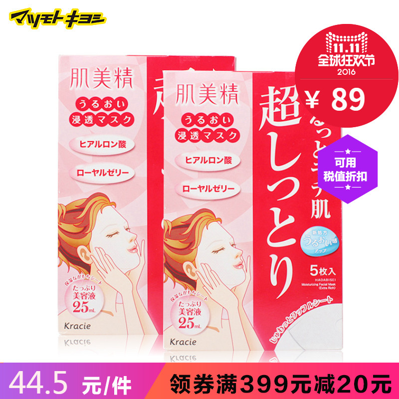 保税仓发货 肌美精深层渗透超保湿面膜5片×２