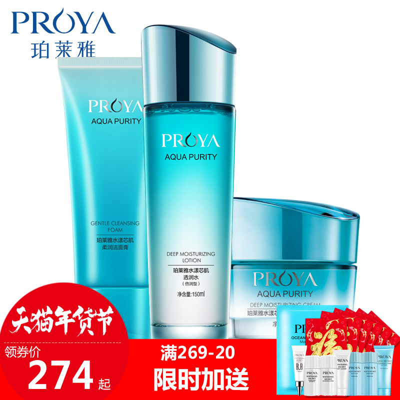 珀莱雅套装专柜正品泊柏莱雅水漾芯肌补水保湿滋润护肤化妆品女士