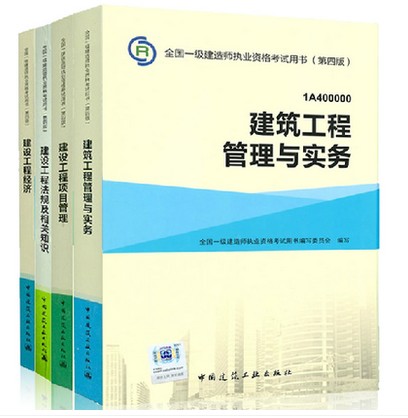 包邮 一级建造师2015 一建教材 建筑土建市政机电水利公路矿业铁路 第四版 送2013与陆续更新14年单科双网校教程 建设工程经济