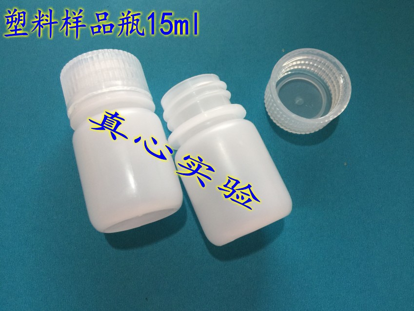高品质15ml塑料试剂分装瓶透明PP加厚耐高温耐酸碱腐蚀密封水剂瓶
