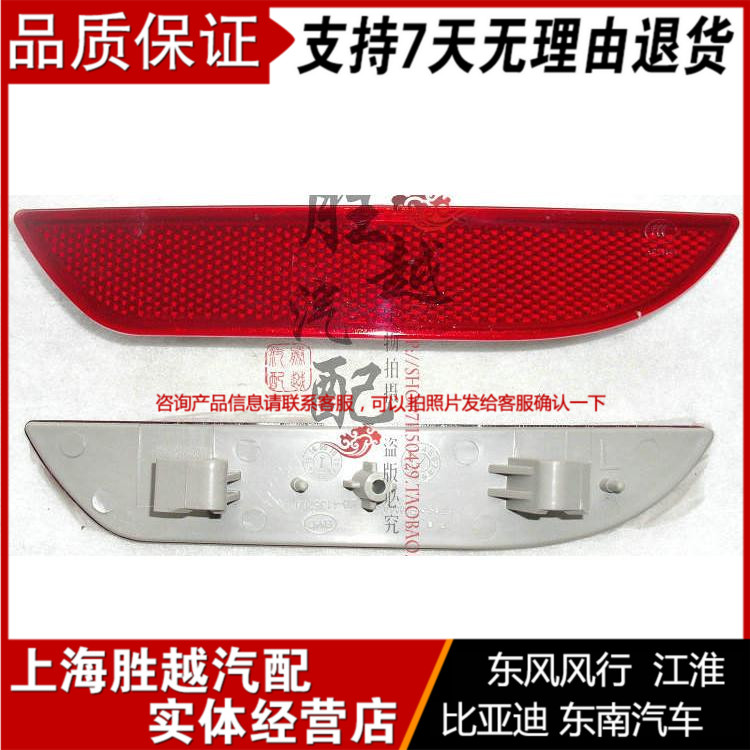 BYD G3 rear bumper reflective sheet BYD-G3 rear bumper reflective sheet positive factory accessories