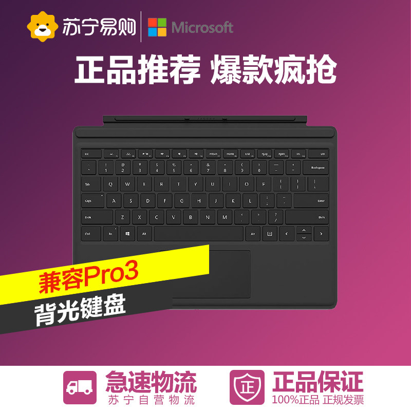 Microsoft/微软 Surface pro4原装专业键盘 黑色 蓝色 宝蓝 红色