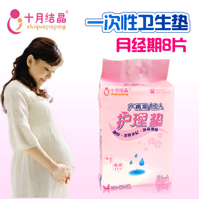十月结晶 产褥期护理垫/孕产妇成人看护床垫 8片包超厚护床垫