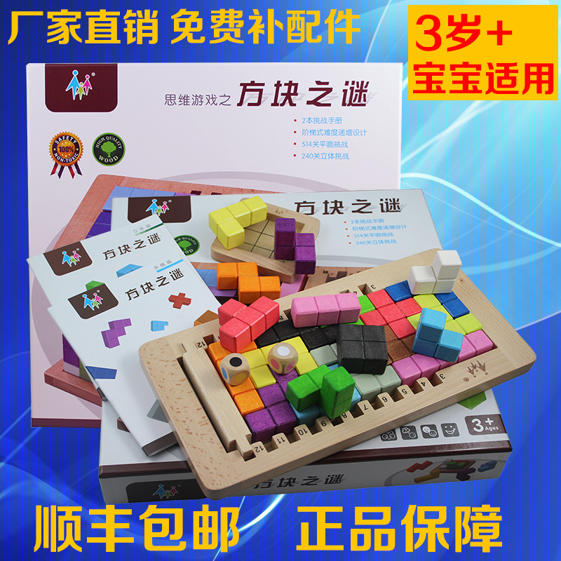 正品慧乐方块之谜平面立体组合拼图儿童益智力玩具俄罗斯方形积木