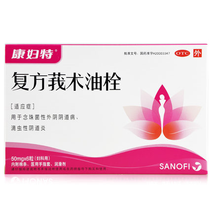 康妇特 复方莪术油栓6粒 霉菌性 滴虫性 念珠菌性阴道炎 妇科炎症