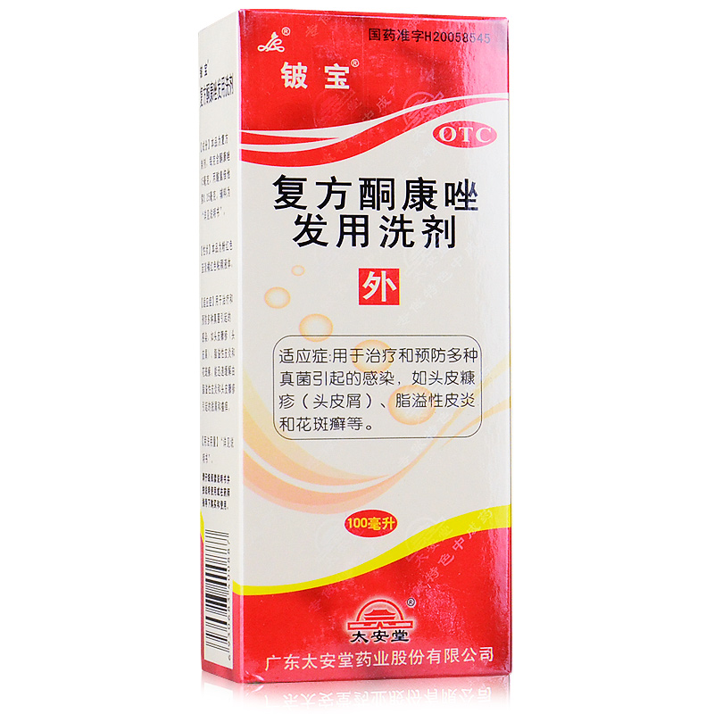 铍宝 复方酮康唑发用洗剂100ml 治疗真菌感染 头皮糠疹头皮屑药品