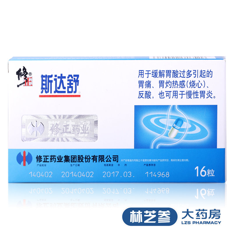 【包邮】修正斯达舒 维U颠茄铝胶囊Ⅱ16粒胃药胃痛胃炎胃溃疡反酸