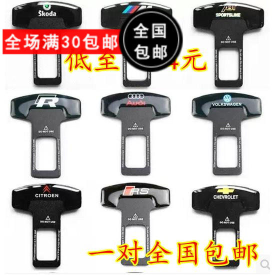 汽车安全带本田CRV 全新雅阁 思铂睿 专用卡扣保险带插头插扣插卡