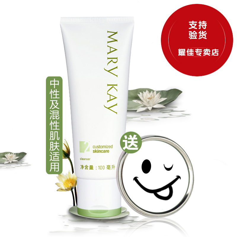 玫琳凯中性洗面乳2号洗面奶油平衡洁面乳旗舰专营专卖店官方正品