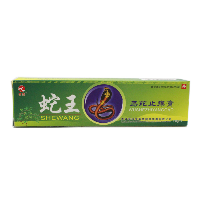 苗霸蛇王乌蛇止痒膏   3送1