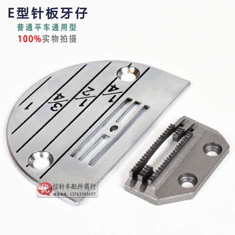 High quality flat cars E needle plate four rows plate E needle plate sending fabric of teeth industrial sewing machine accessories