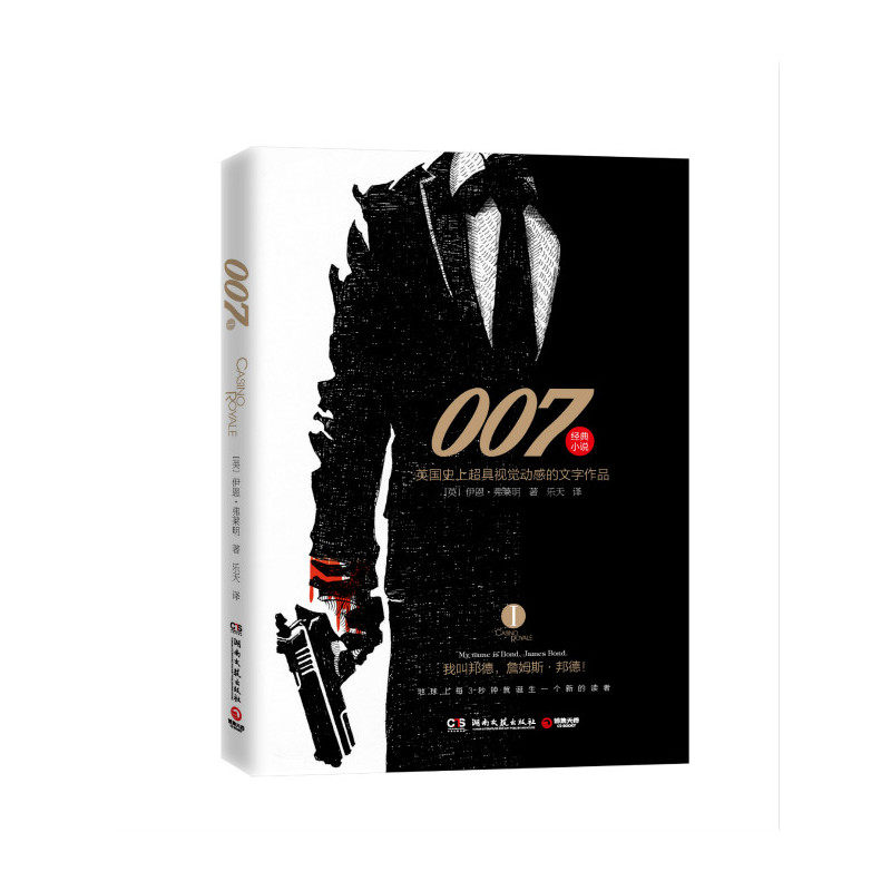 007(I) 正版图书 (英)弗莱明