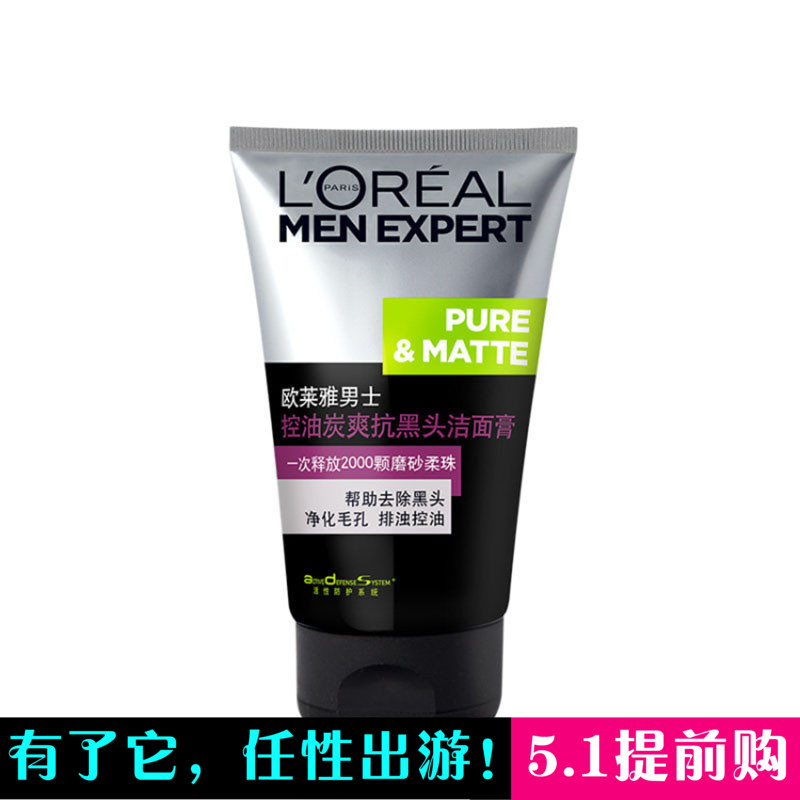 L'OREAL/欧莱雅控油炭爽抗黑头洁面膏100ml 去除黑头 收缩毛孔