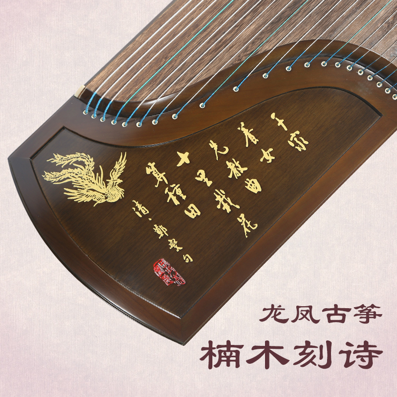 Dragon and Phoenix Guzheng 7005 (Nanmu Carved Poetry) Beginner Verification Exam Guzheng Interested in Playing the Zheng