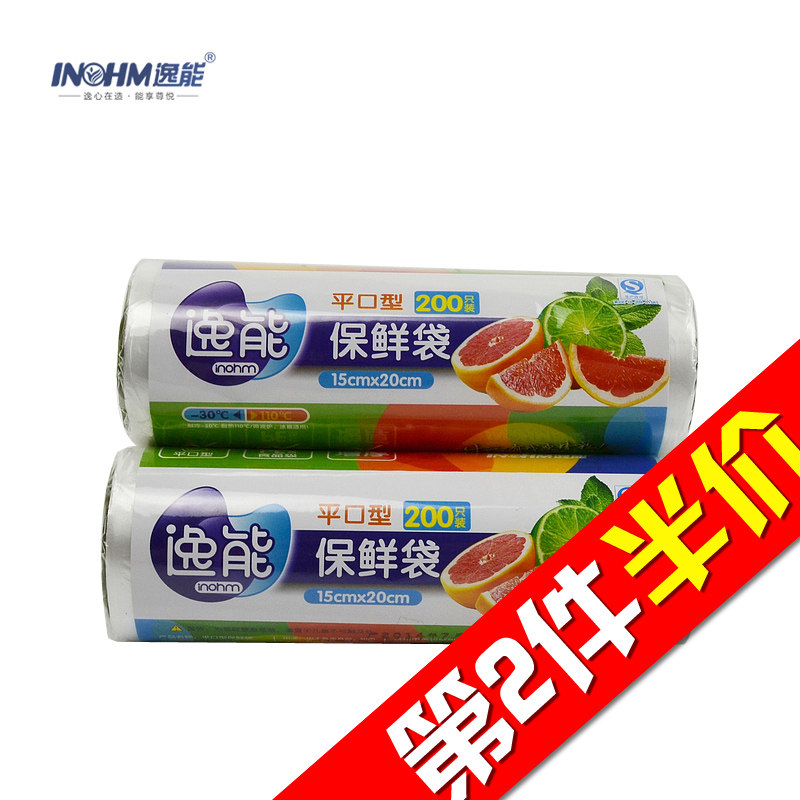 【天猫超市】逸能一次性保鲜袋1卷装 hz点断式15*20cm食品袋200只