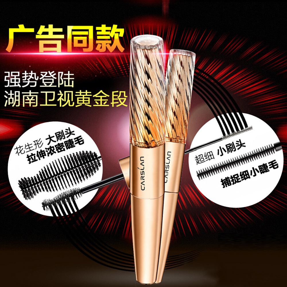 卡姿兰睫毛膏正品 微雕大眼双头睫毛膏 防水纤长卷翘浓密 大眼睛