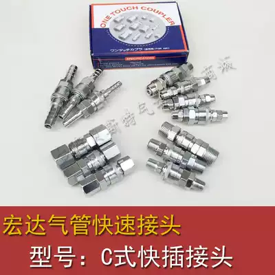Hongda C-type pneumatic quick connector PU pipe duct Oxygen pipe connector Air pump quick connector Japanese-style quick connector