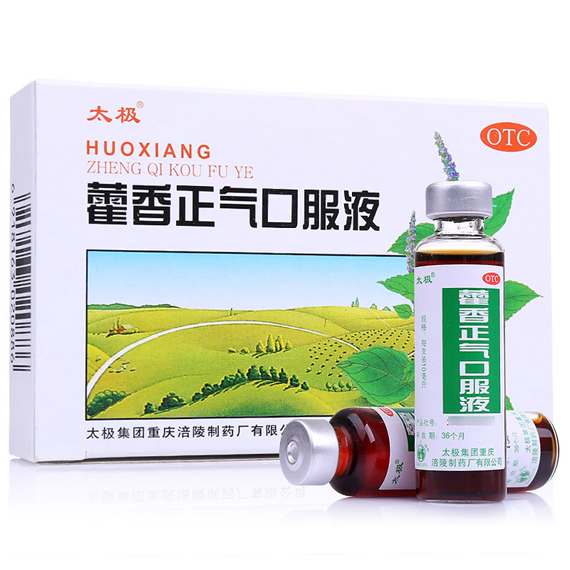 太极 藿香正气口服液 10ML*5支/盒 解表祛暑 理气和中