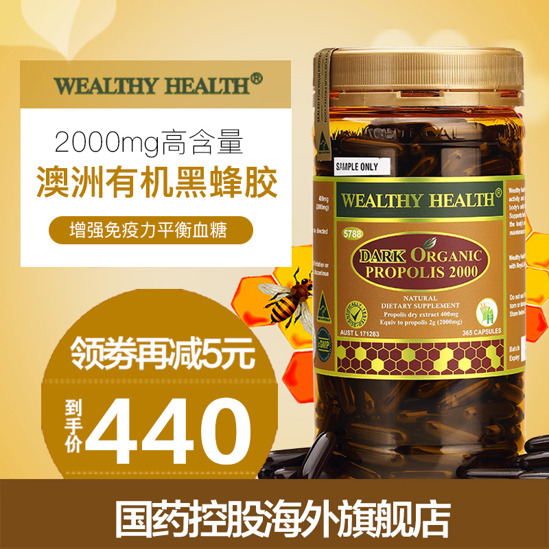Wealthy Health富康澳大利亚进口天然有机黑蜂胶软胶囊 现货蜂胶