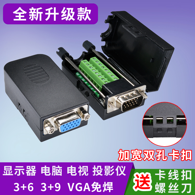 VGA solderless head 3 6 9 VGA quick joint free of welding male head 3 row 15 pin 15 needle 3 9