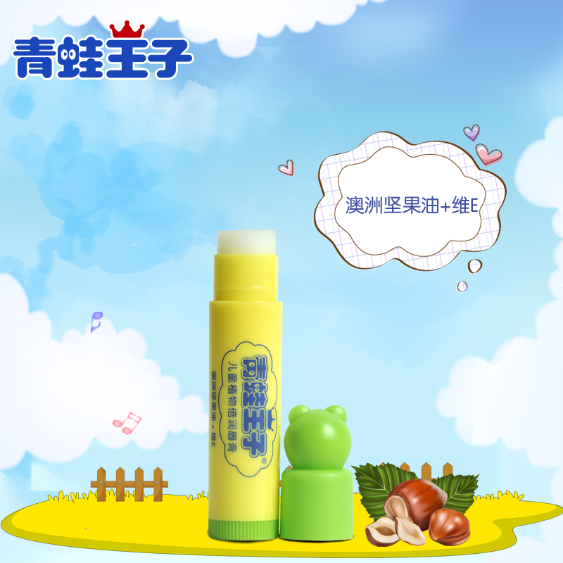 青蛙王子4g儿童植物倍润唇膏  正品宝宝护唇膏 滋润保湿防皴裂