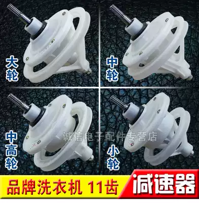 New major brands of washing machine reducer 11-tooth mid-disc variable speed General Bearing General