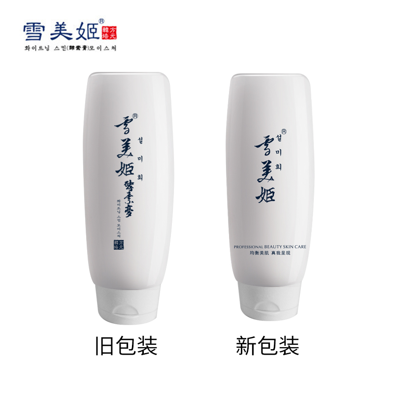 雪美姬 2-Y08A 拱辰享雪肤衡养乳液200g