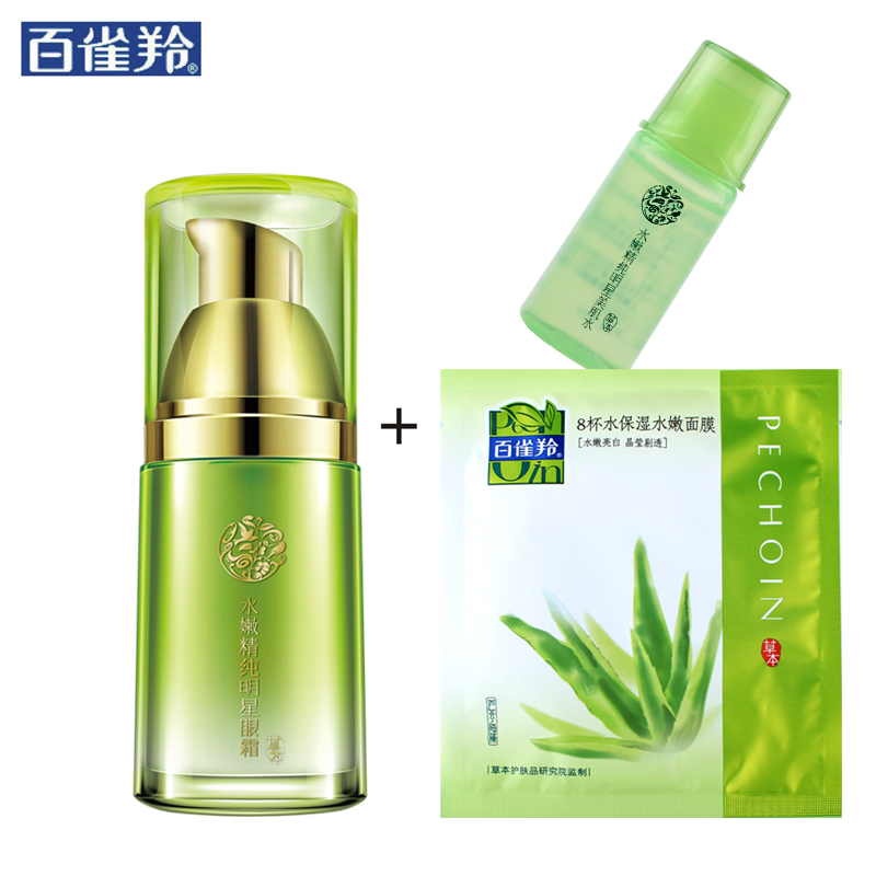 百雀羚眼霜 水嫩精纯明星眼霜15ml赋活眼周活力滋润保湿包邮