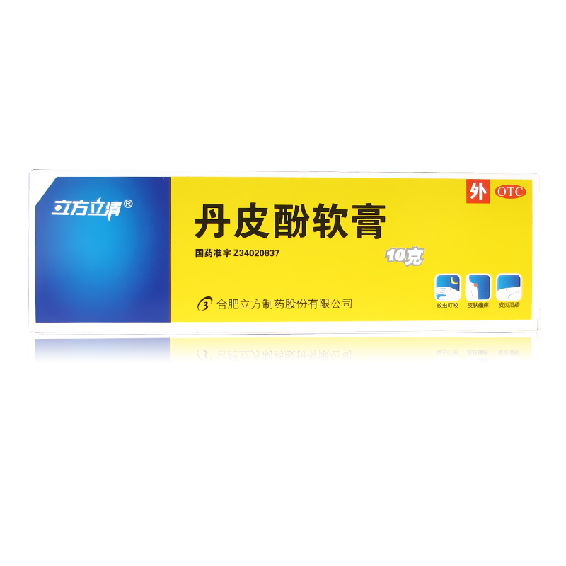 2盒包邮立方 丹皮酚软膏 10g 抗过敏药 消炎止痒 湿疹皮炎 蚊虫叮