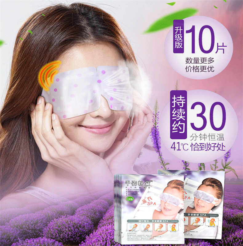 千姿粉黛薰衣草蒸汽热敷眼罩睡眠蒸气发热护眼缓解眼疲劳保护视力