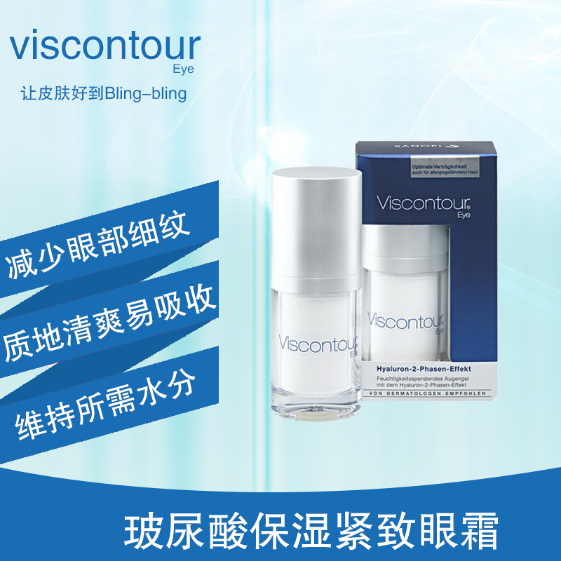 德国Viscontour维诗朵玻尿酸水润高效抗皱眼霜 15ml 敏感肌肤可用