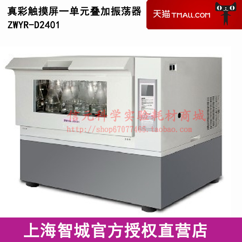 上海智城真彩触摸屏一单元叠加振荡器 ZWYR-D2401