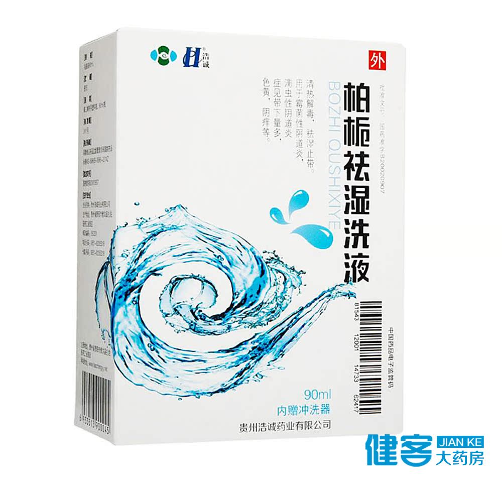 浩诚 柏栀祛湿洗液 90ml*1瓶/盒