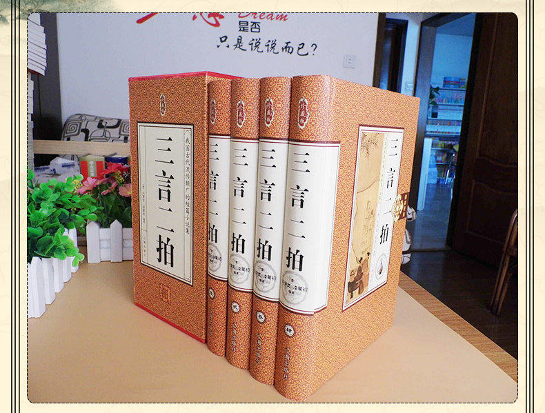 [精装正版]（新书上市！）三言二拍 珍藏版 全4册 2015年6月出版 历史小说/拍案惊奇/醒世恒言 辽海出版社498元