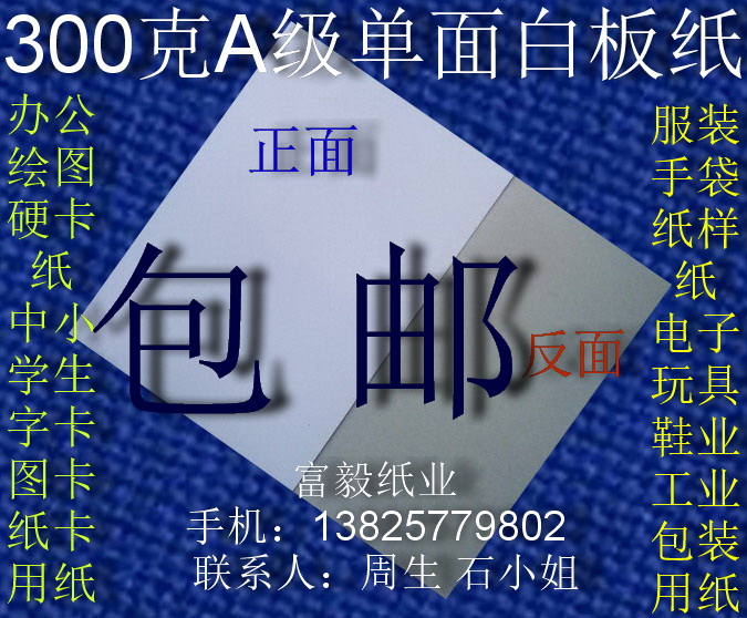 300 grams A-gram single-sided whiteboard Hardcard Card A5(148*210mm)*100 sheets $23