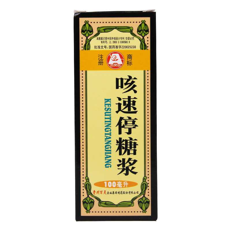 贵州百灵 咳速停糖浆 100ml/瓶 润肺止咳感冒支气管炎咳嗽气喘QA