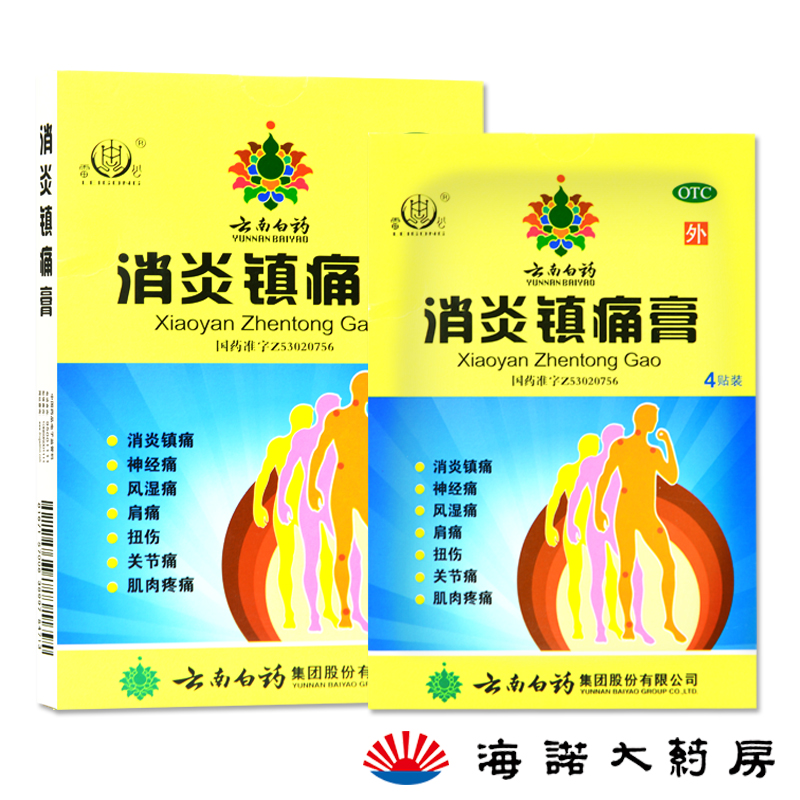 云南白药 雷公 消炎镇痛膏 4贴*1盒装 风湿痛 镇痛膏关节扭伤疼痛