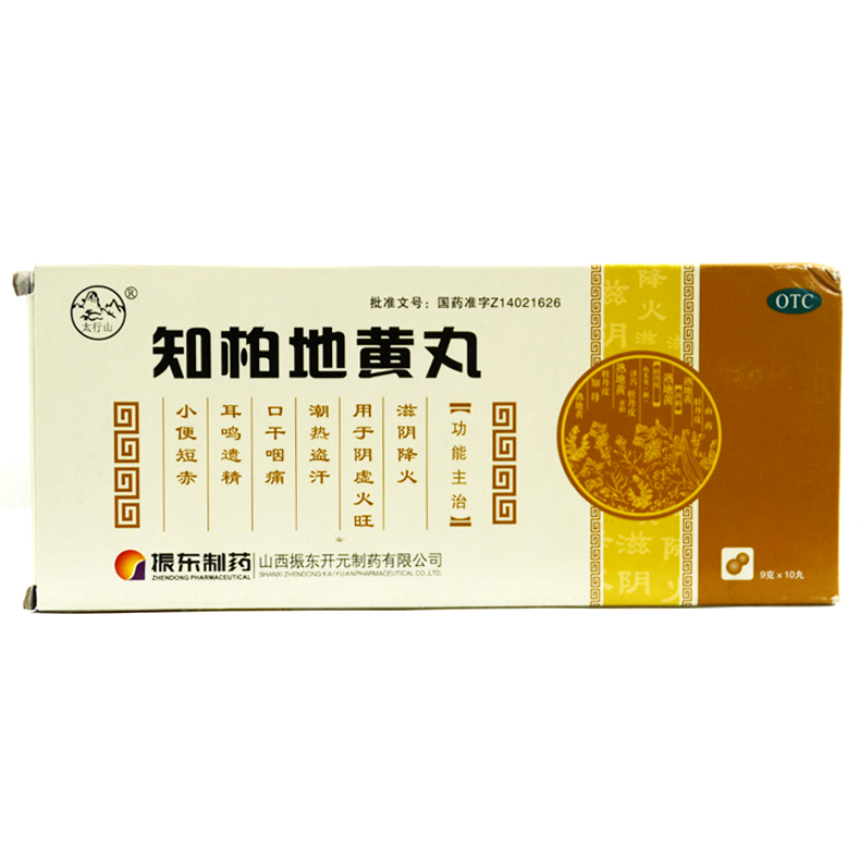 太行山 知柏地黄丸 9g*10丸/盒 用于阴虚火旺潮热盗汗耳鸣遗精X