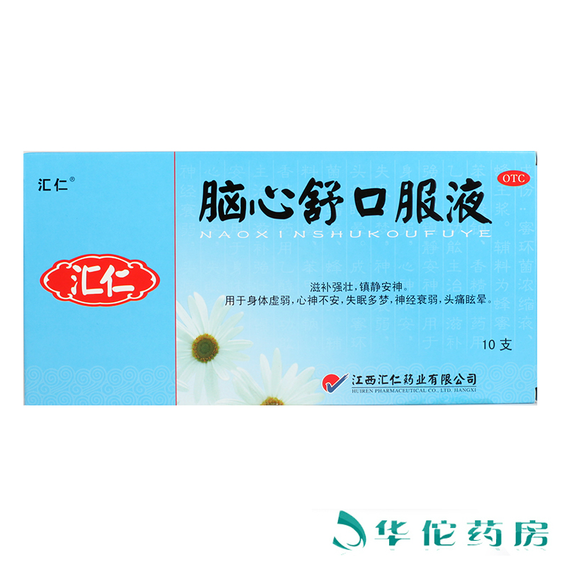 汇仁 脑心舒口服液10ml*10支 滋补强壮镇静安神 失眠神经衰弱药品