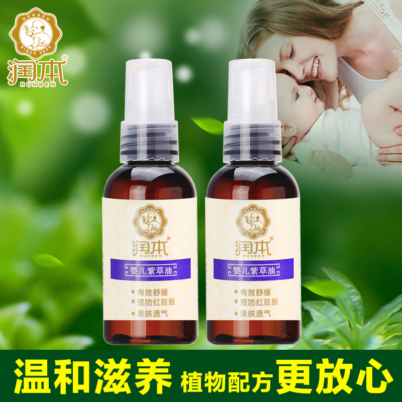 润本婴儿紫草油宝宝润肤甘油护臀 润肤透气50ml*2瓶装