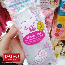 Japan DAISO face foaming net Cleansing foaming net Foaming net Foaming ball made in Japan
